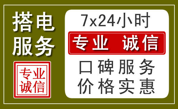 南京附近24小时汽车充电换电瓶