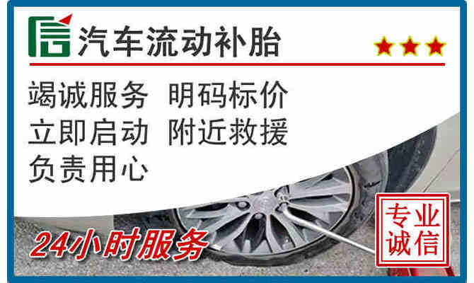 徐州24小时汽车流动补胎