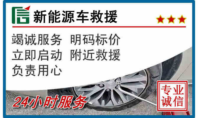 镇江24小时24小时汽车新能源车救援